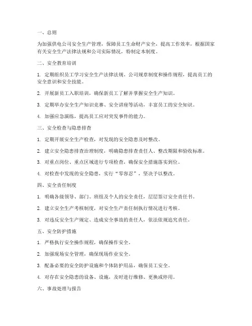 供电公司工会_安全管理制度