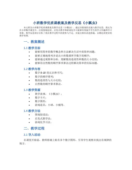 小班数学优质课教案及教学反思《小瓢虫》
