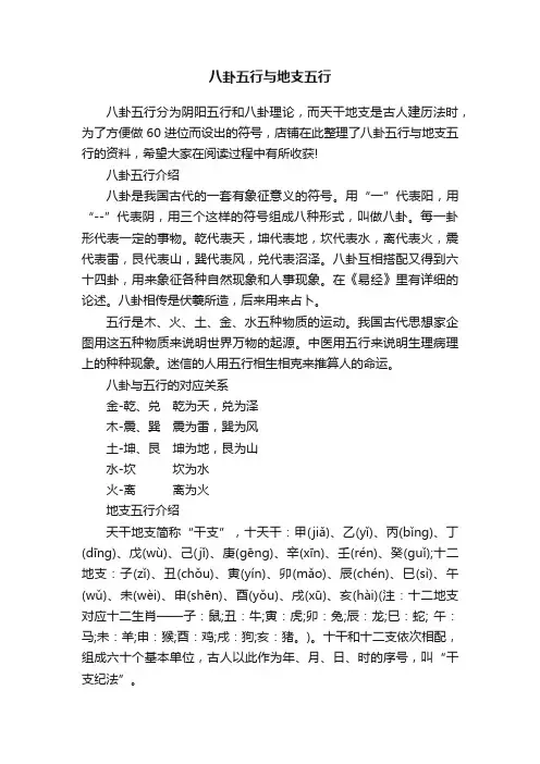 八卦五行与地支五行