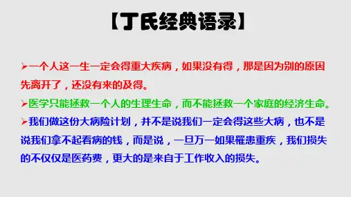 重疾险教父丁云生PPT课件