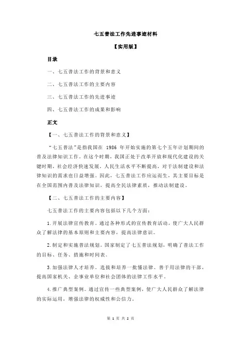 七五普法工作先进事迹材料