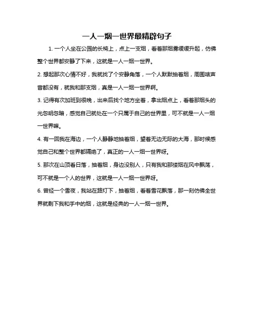 一人一烟一世界最精辟句子