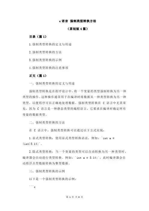 c语言 强制类型转换方法