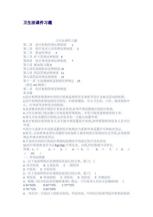 卫生法课件习题