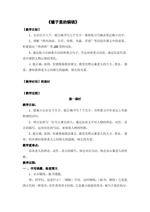 北师大版语文四年级上册《十 金钱 毽子里的铜钱》优质课_21