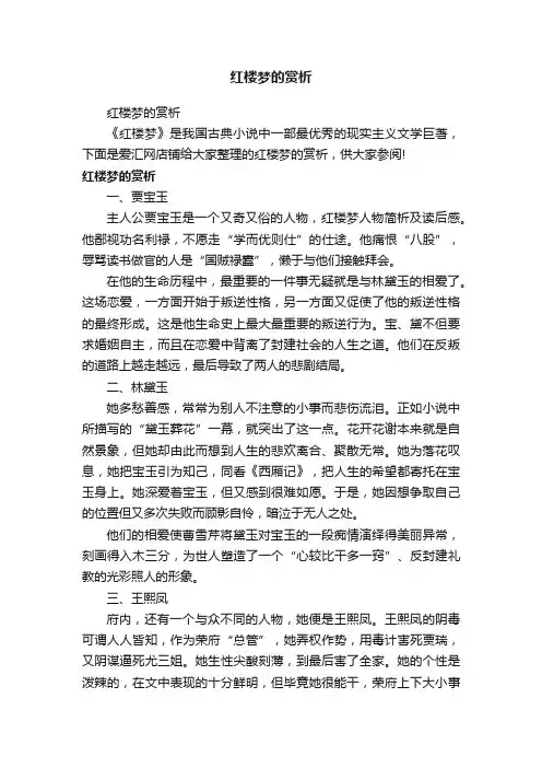 红楼梦的赏析