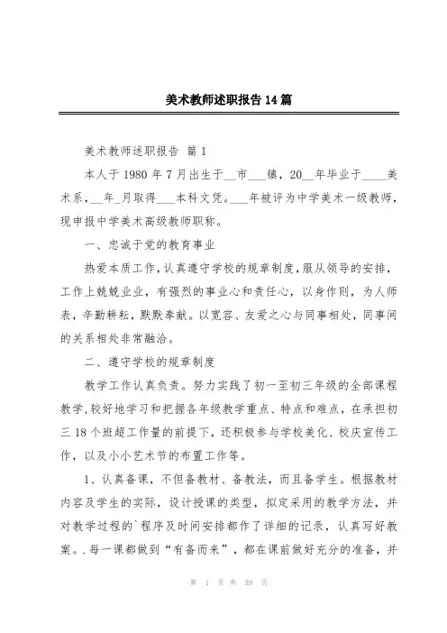 美术教师述职报告14篇
