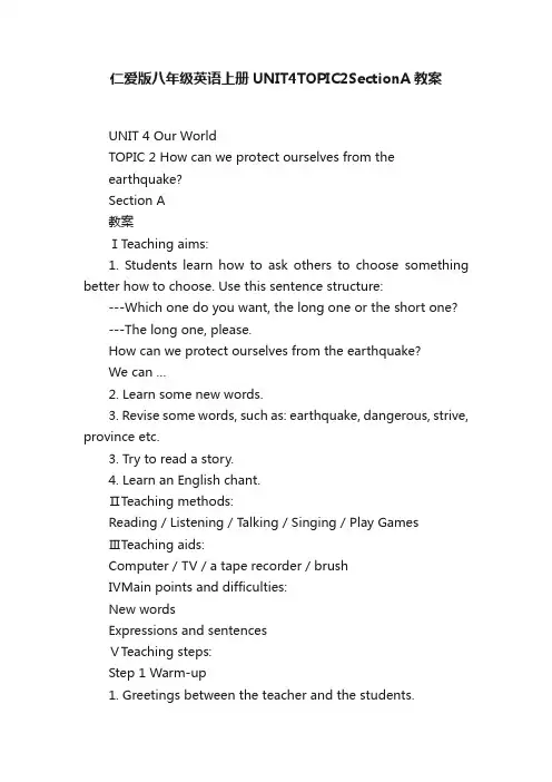 仁爱版八年级英语上册UNIT4TOPIC2SectionA教案