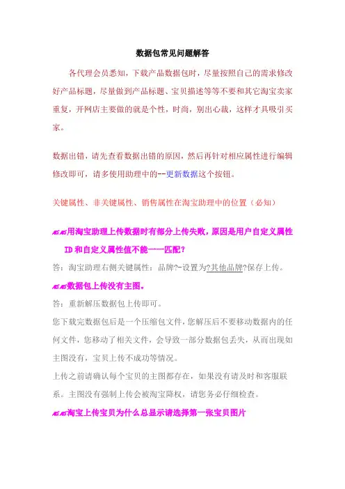 淘宝数据包常见问题解答