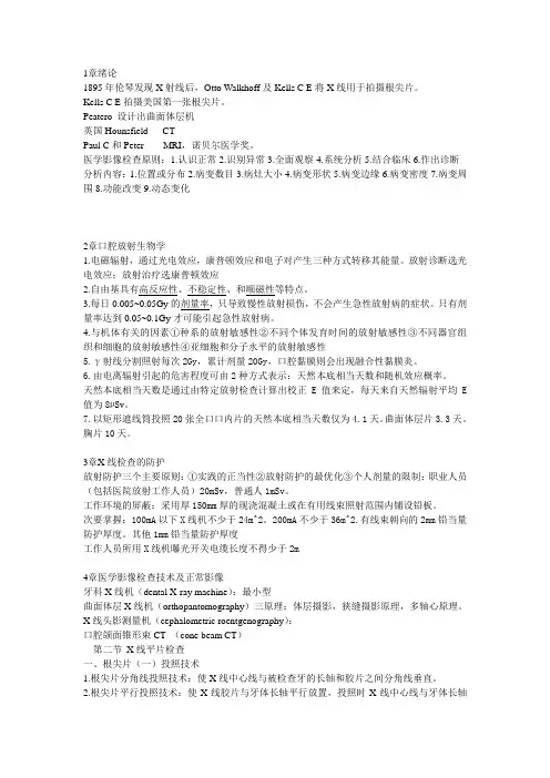 口腔影像诊断学