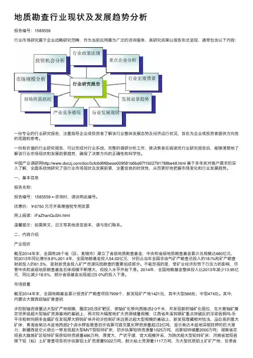 地质勘查行业现状及发展趋势分析