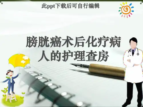 膀胱癌术后化疗病人的护理查房ppt课件