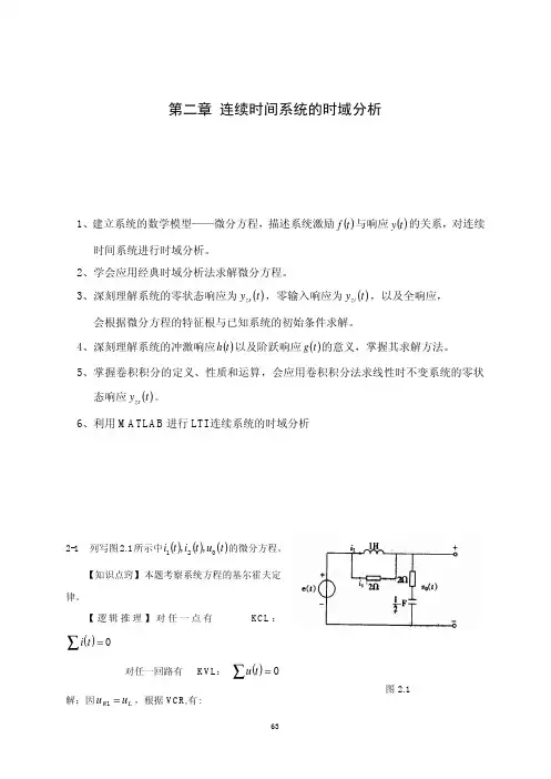 信号与系统课后题解第二章