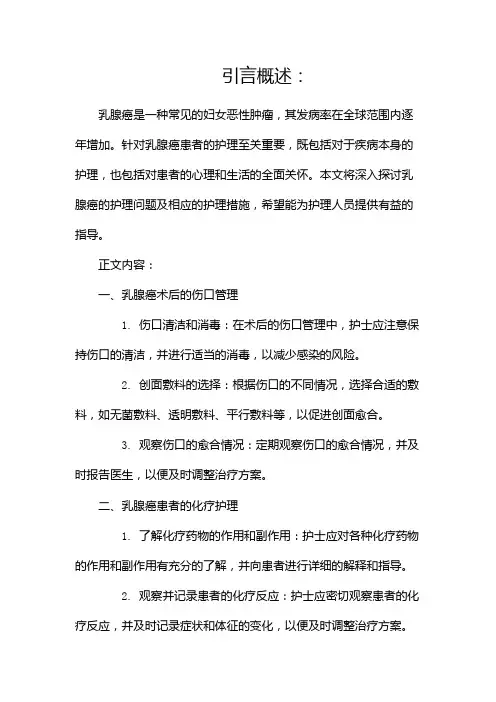 乳腺癌的护理问题及护理措施有哪些