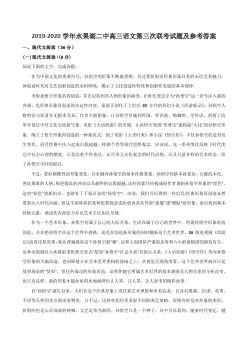 2019-2020学年水果湖二中高三语文第三次联考试题及参考答案