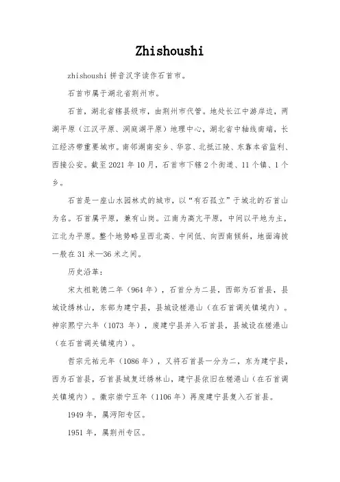 zhishoushi