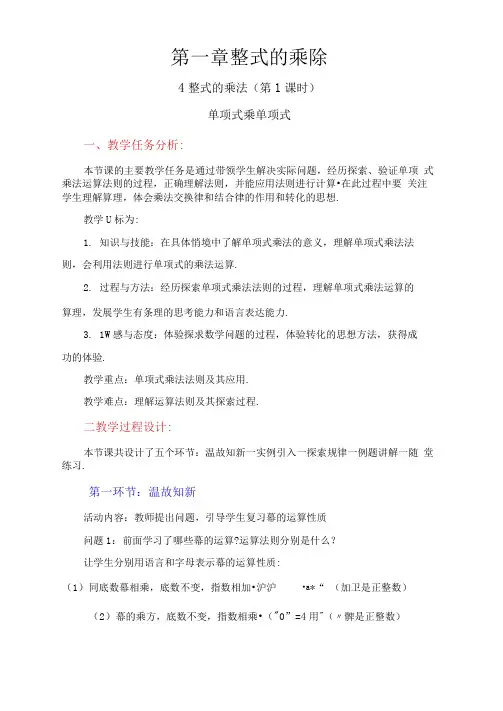 单项式乘以单项式优秀教学设计