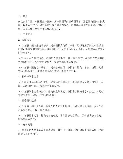 中医科科室半年工作总结