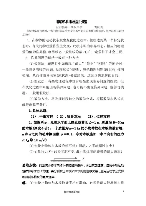 临界问题
