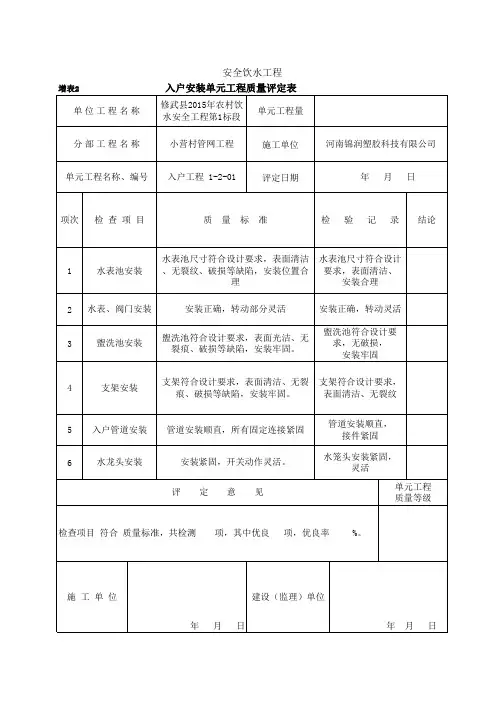 安全饮水入户评定表