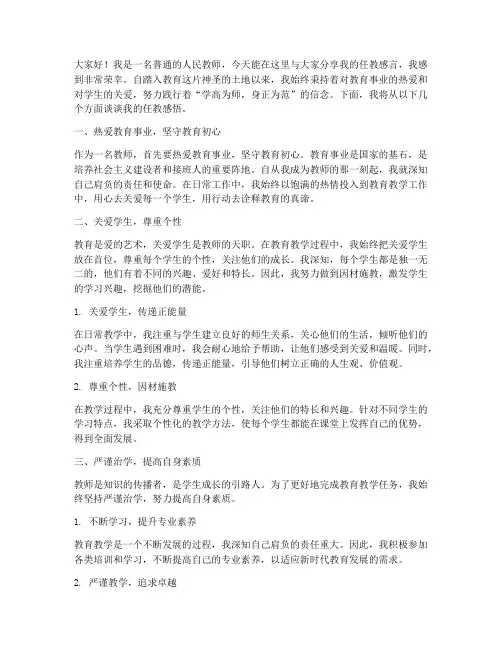优秀教师任教感言