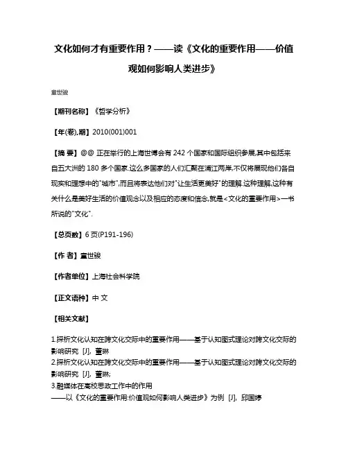 文化如何才有重要作用?——读《文化的重要作用——价值观如何影响人类进步》