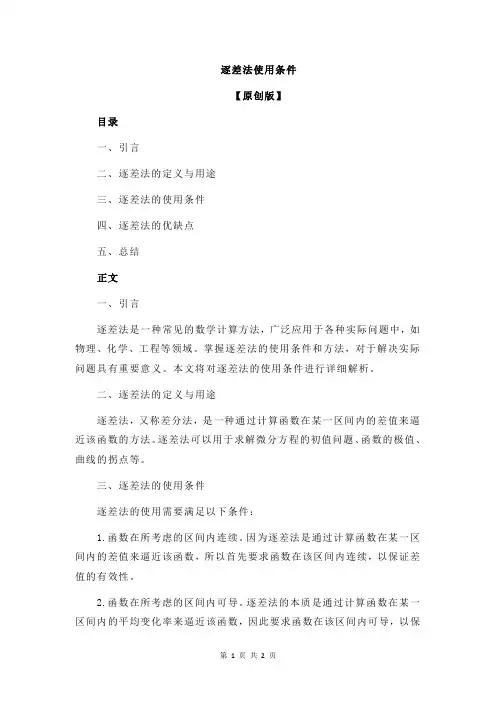 逐差法使用条件