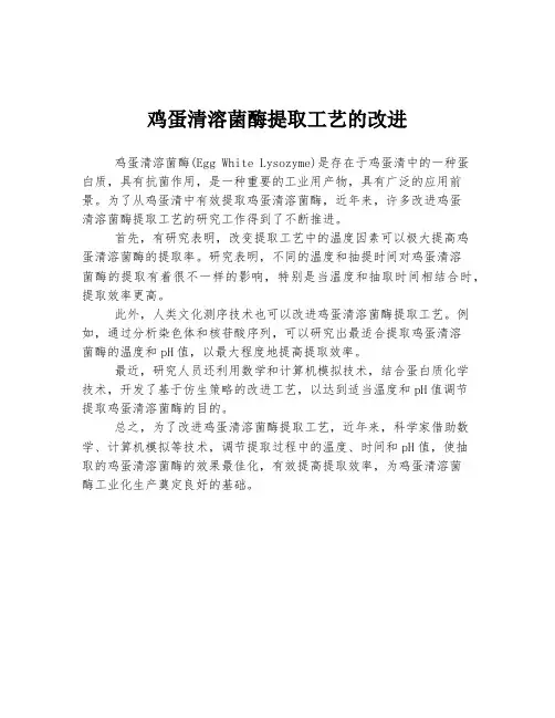 鸡蛋清溶菌酶提取工艺的改进