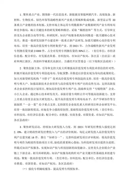 重庆市高价值发明专利质量提升行动方案(2022—2024年)