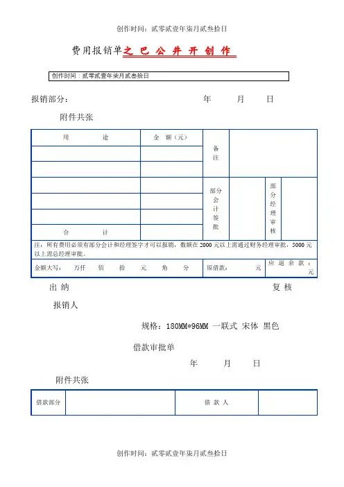 费用报销单表格