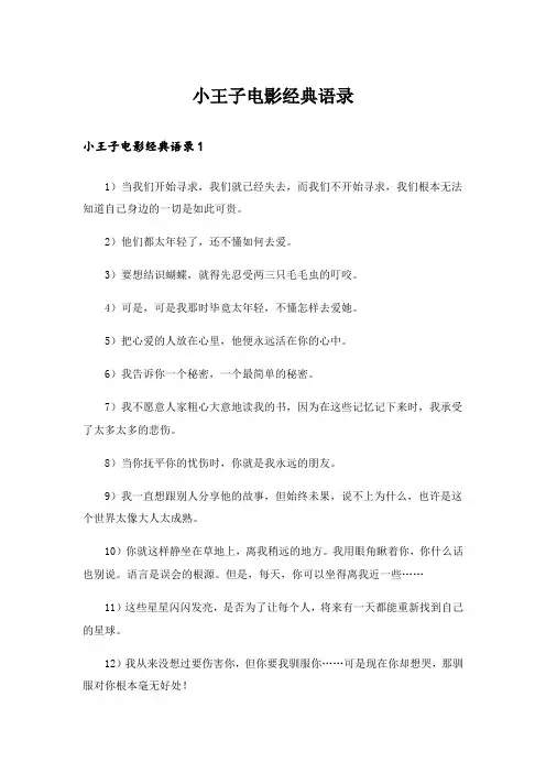 小王子电影经典语录