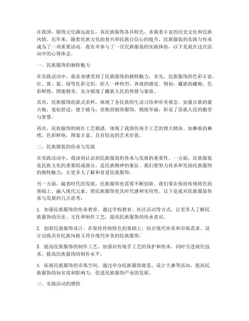 民族服装实践心得体会
