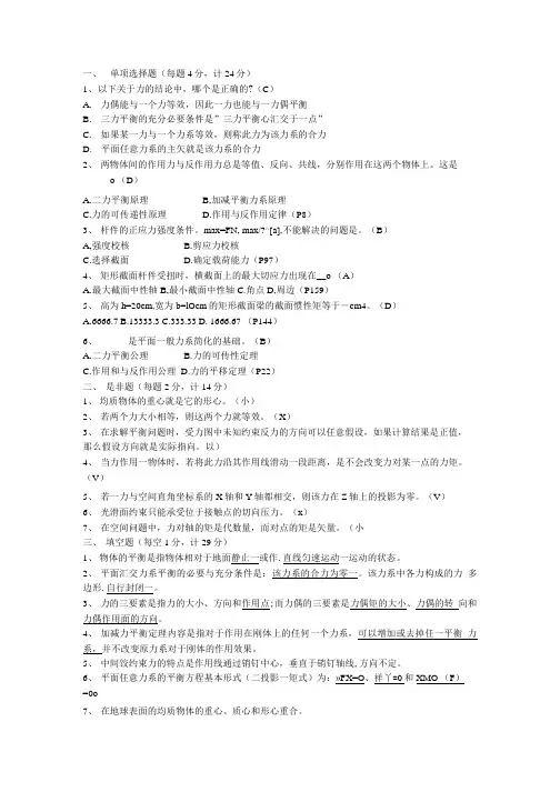 工程力学测试题.doc