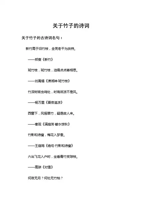 关于竹的诗词