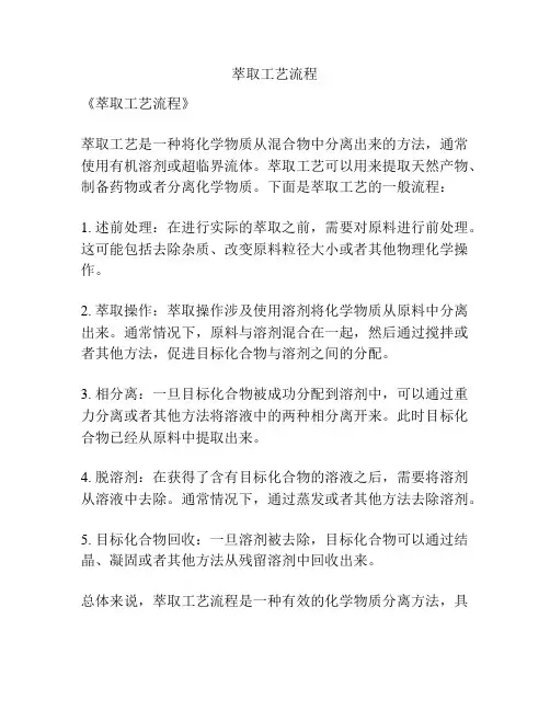 萃取工艺流程
