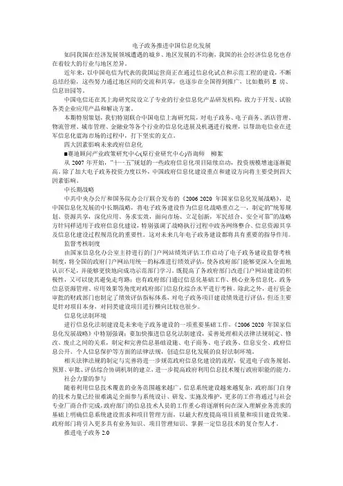 电子政务推进中国信息化发展