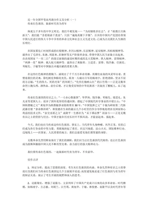 近一年全国甲卷高考满分作文及分析