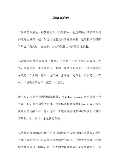 二次曝光合成
