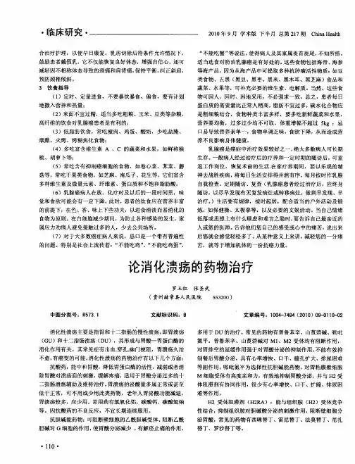 论消化溃疡的药物治疗