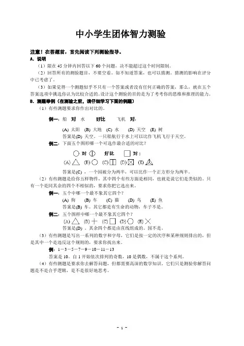 智力测验：问卷(A4版)