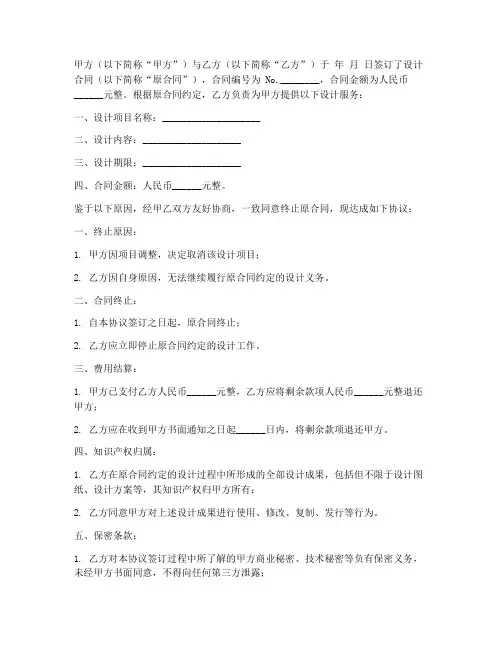 设计合同的终止协议书范本