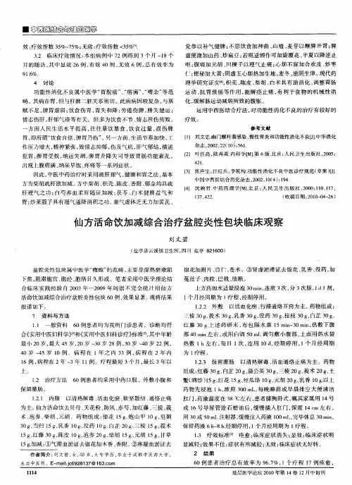 仙方活命饮加减综合治疗盆腔炎性包块临床观察