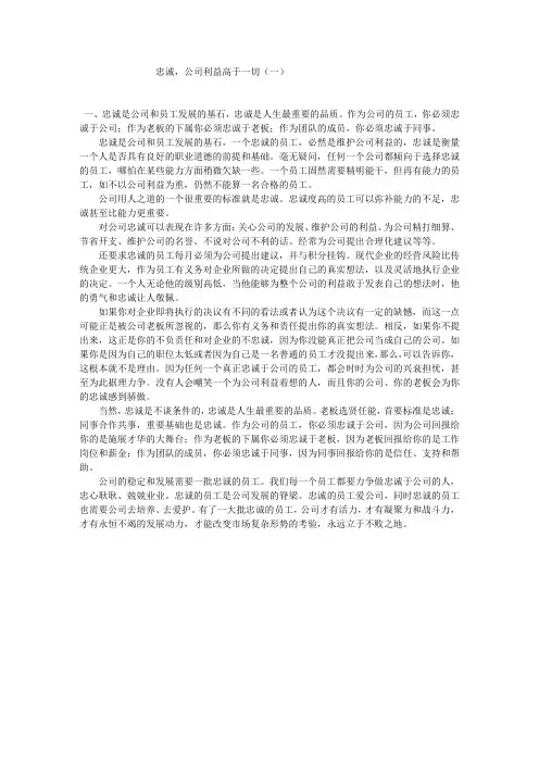 忠诚公司利益高于一切(一)