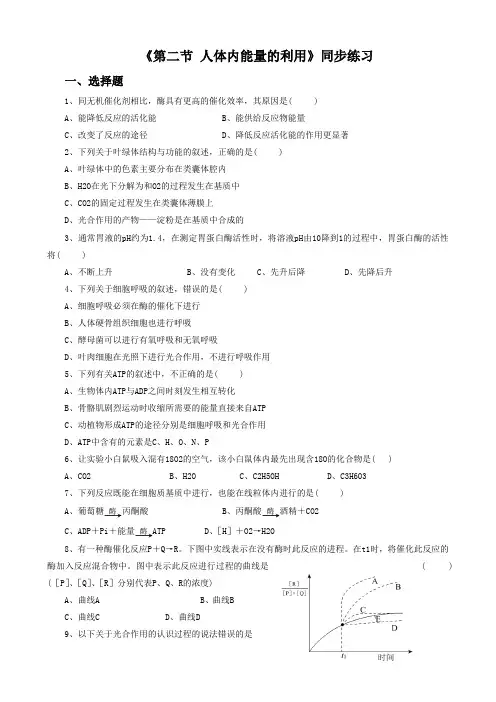 济南版-生物-七年级下册-《第二节 人体内能量的利用》同步练习