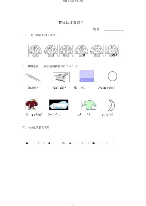整体认读音节测试卷