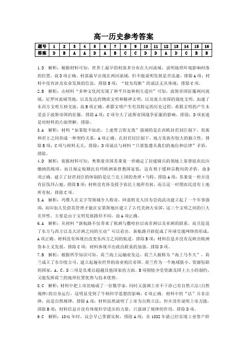 湖南省三湘名校教育联盟高一下学期期中考试-历史答案
