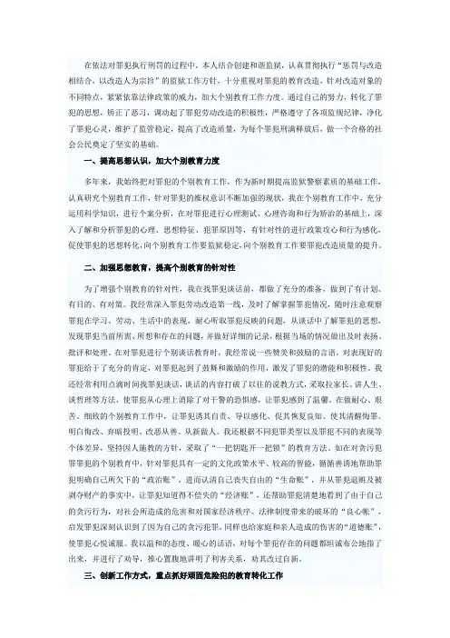 罪犯个别教育经验交流材料