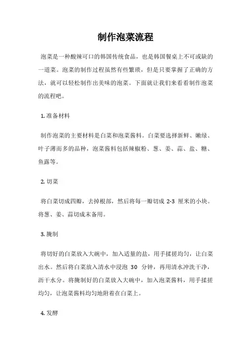 制作泡菜流程