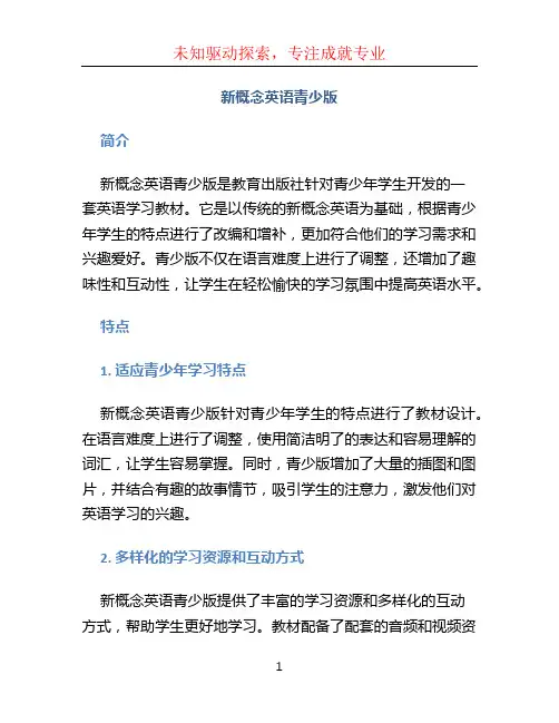新概念英语青少版