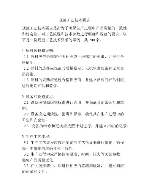 规范工艺技术要求